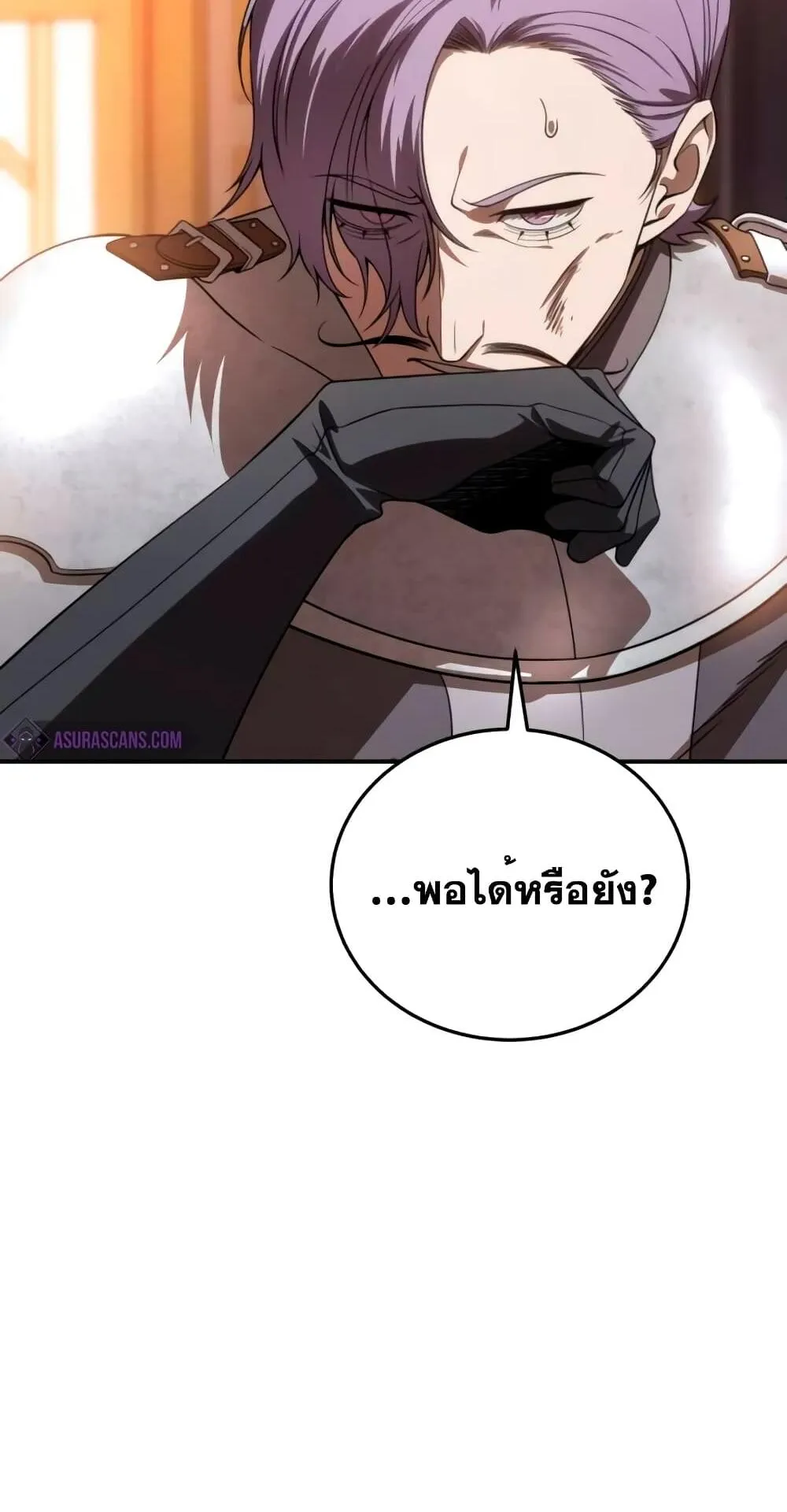 Star-Embracing Swordmaster ตอนที่ 24 หน้า 17