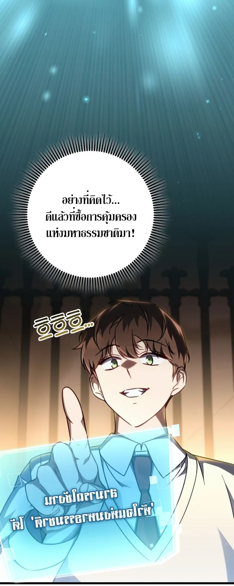 The Returned Extra Becomes a Genius ตอนที่ 7 หน้า 49
