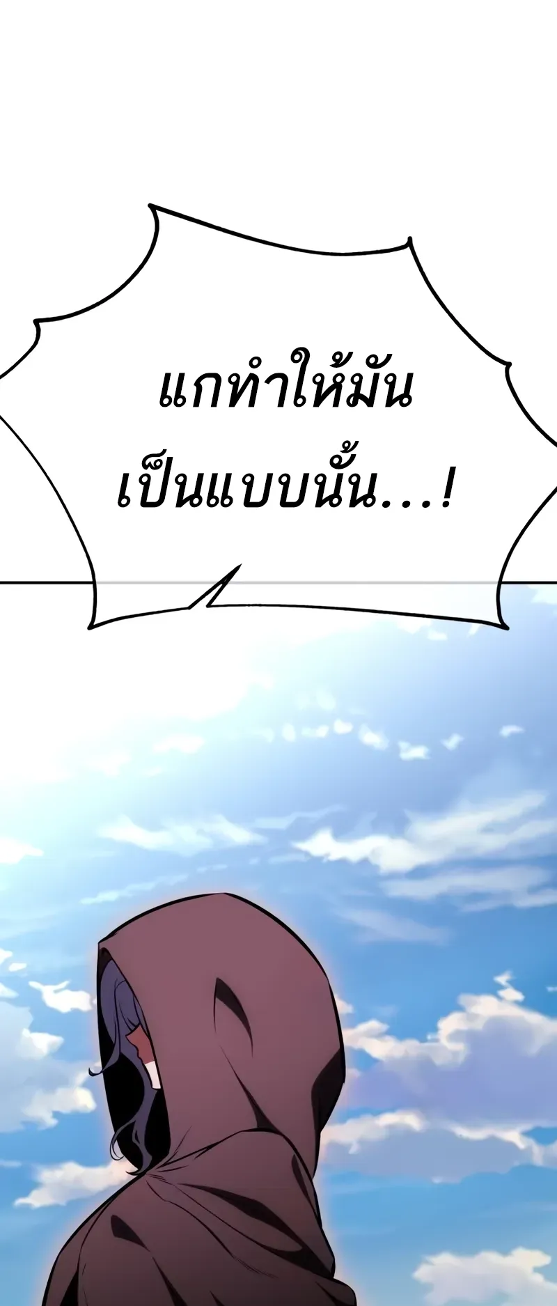 I Killed an Academy Player ตอนที่ 44 หน้า 62