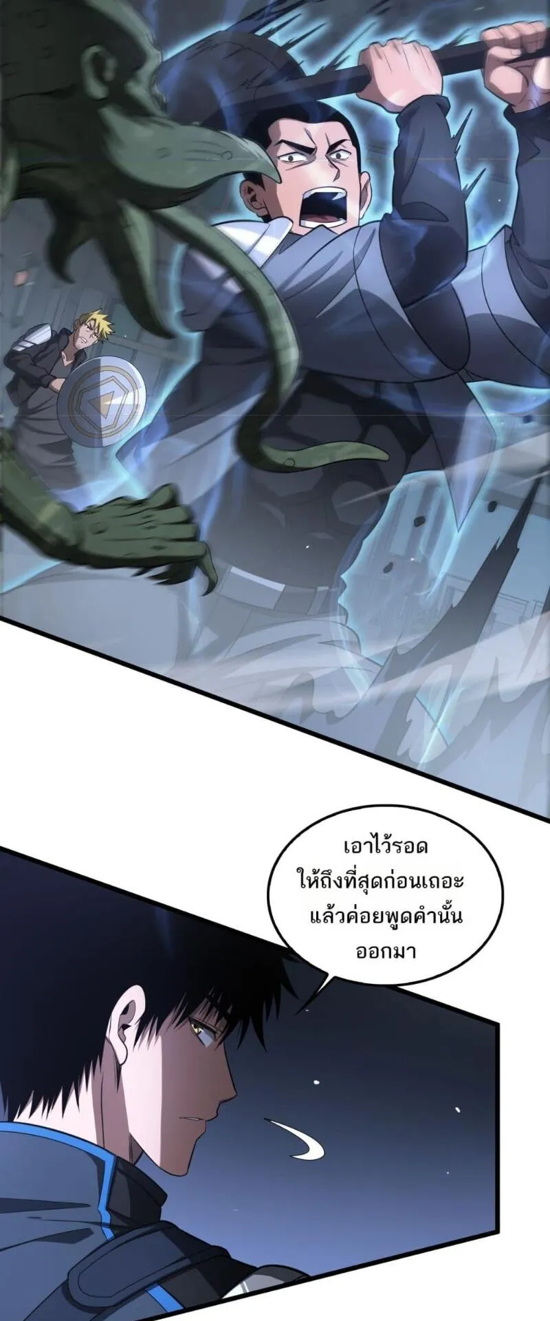 Doomsday Sword God ตอนที่ 11 หน้า 23