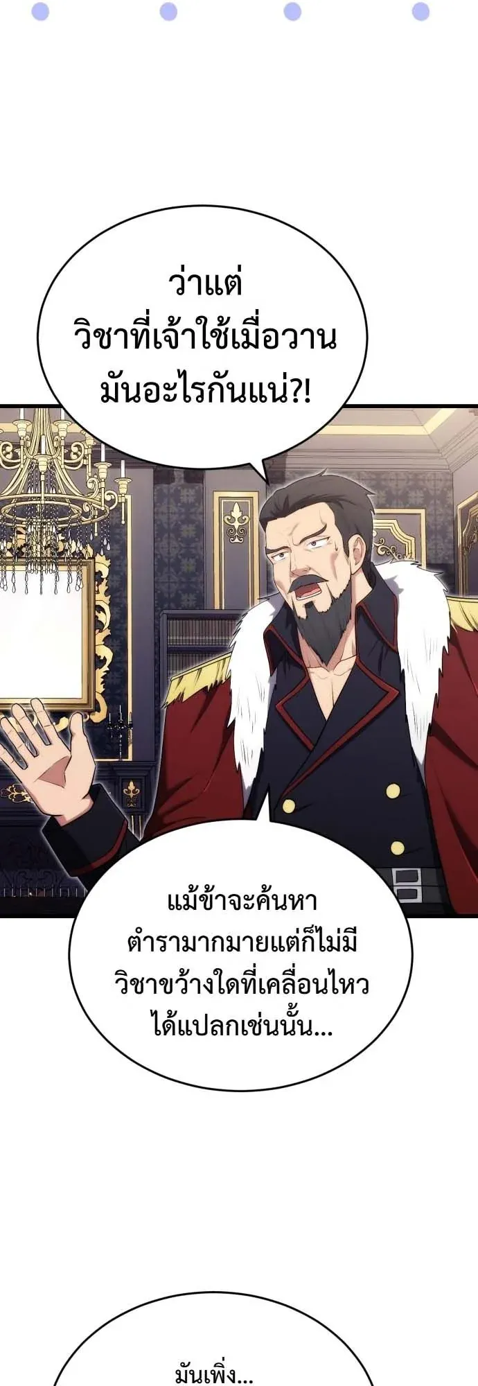 The Eldest Son of the Marquis House is a Martial Artist ตอนที่ 10 หน้า 40