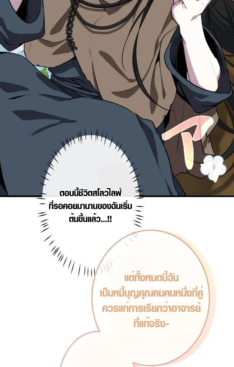 The Mighty Teacher Is a Roleplayer ตอนที่ 1 หน้า 13
