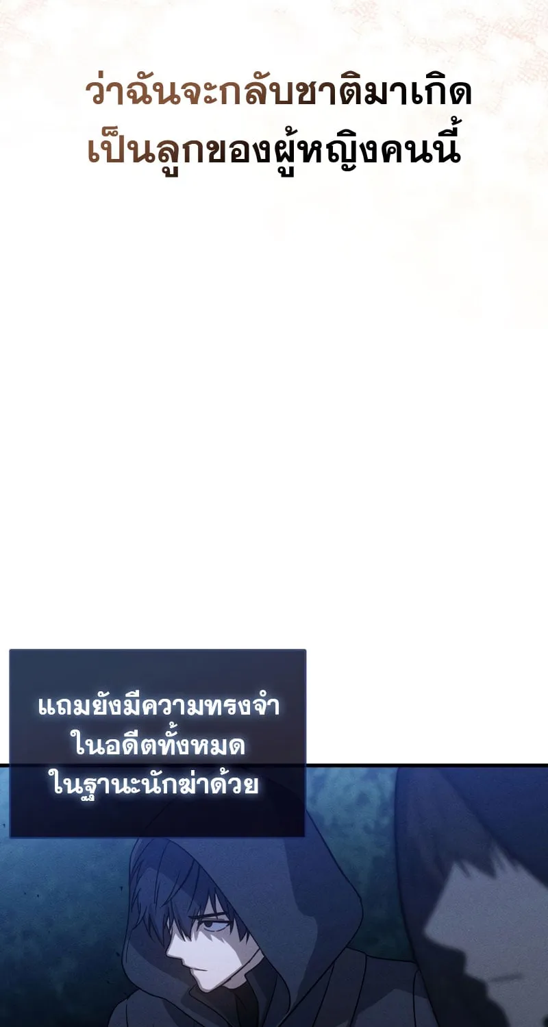 The Reincarnated Assassin Is a Swordmaster ตอนที่ 1 หน้า 93