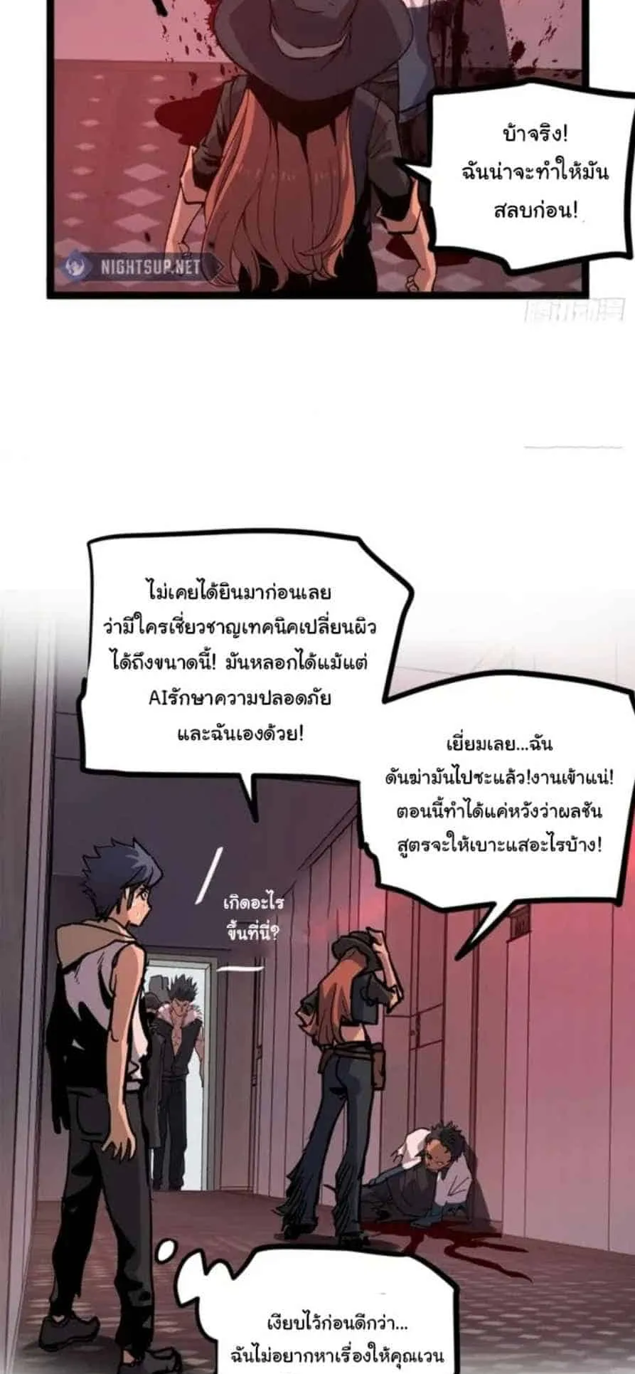 Gatekeeper of the Boundless Worlds ตอนที่ 28 หน้า 24