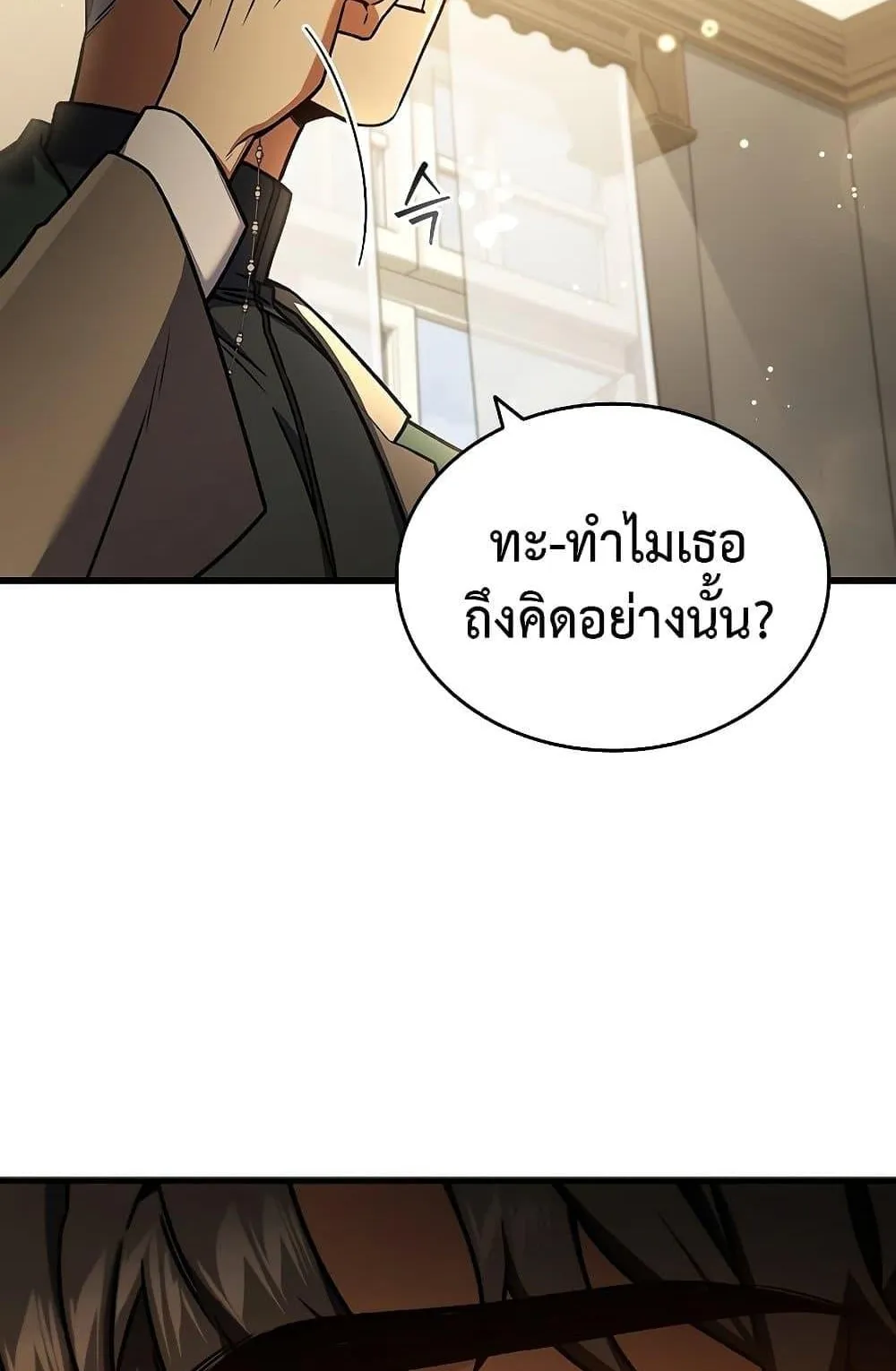 Dragon-Devouring Mage ตอนที่ 5 หน้า 6