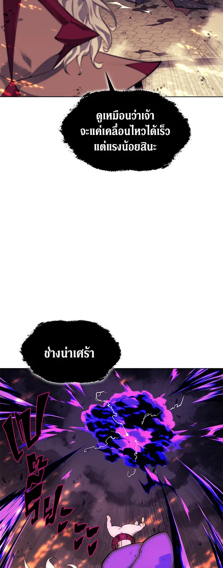 Overgeared ตอนที่ 83 หน้า 23