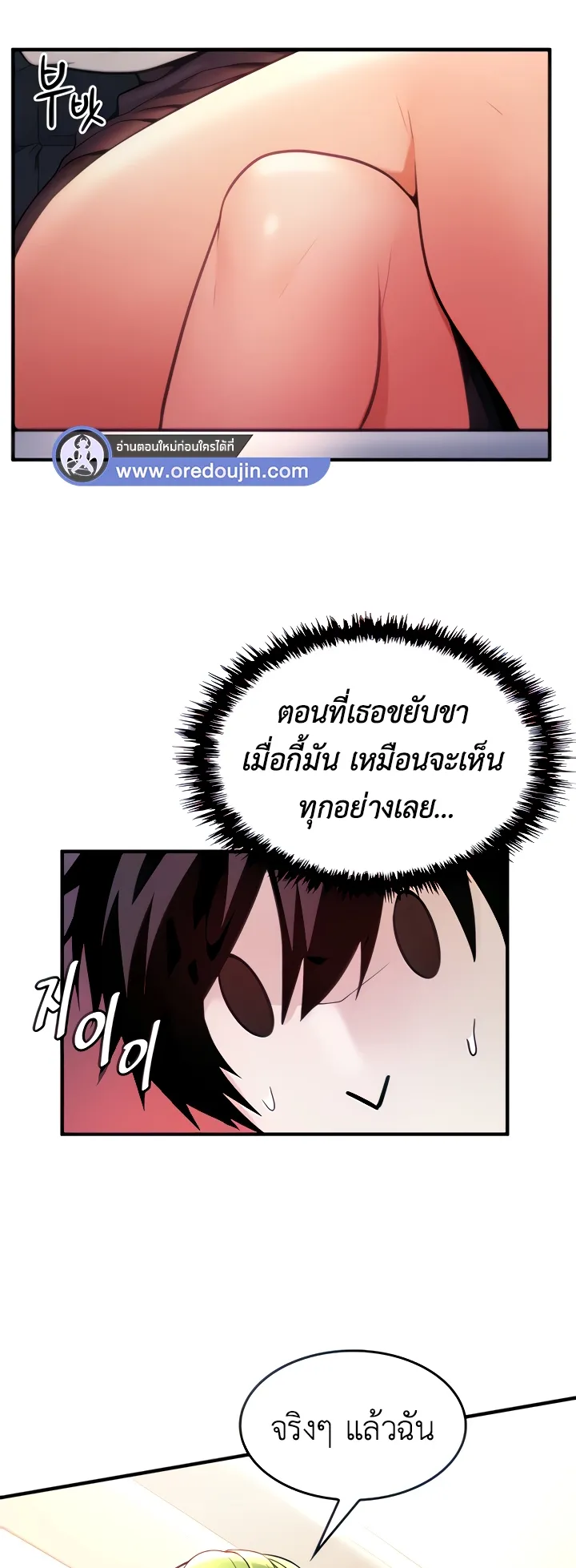 Fucked the World Tree ตอนที่ 3 หน้า 6