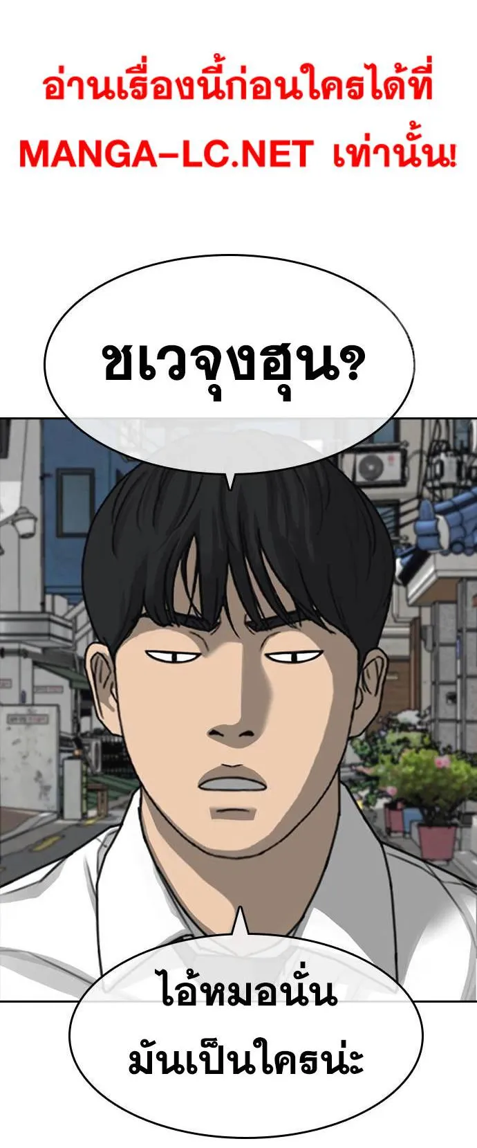 Loser Life 2 ตอนที่ 39 หน้า 15