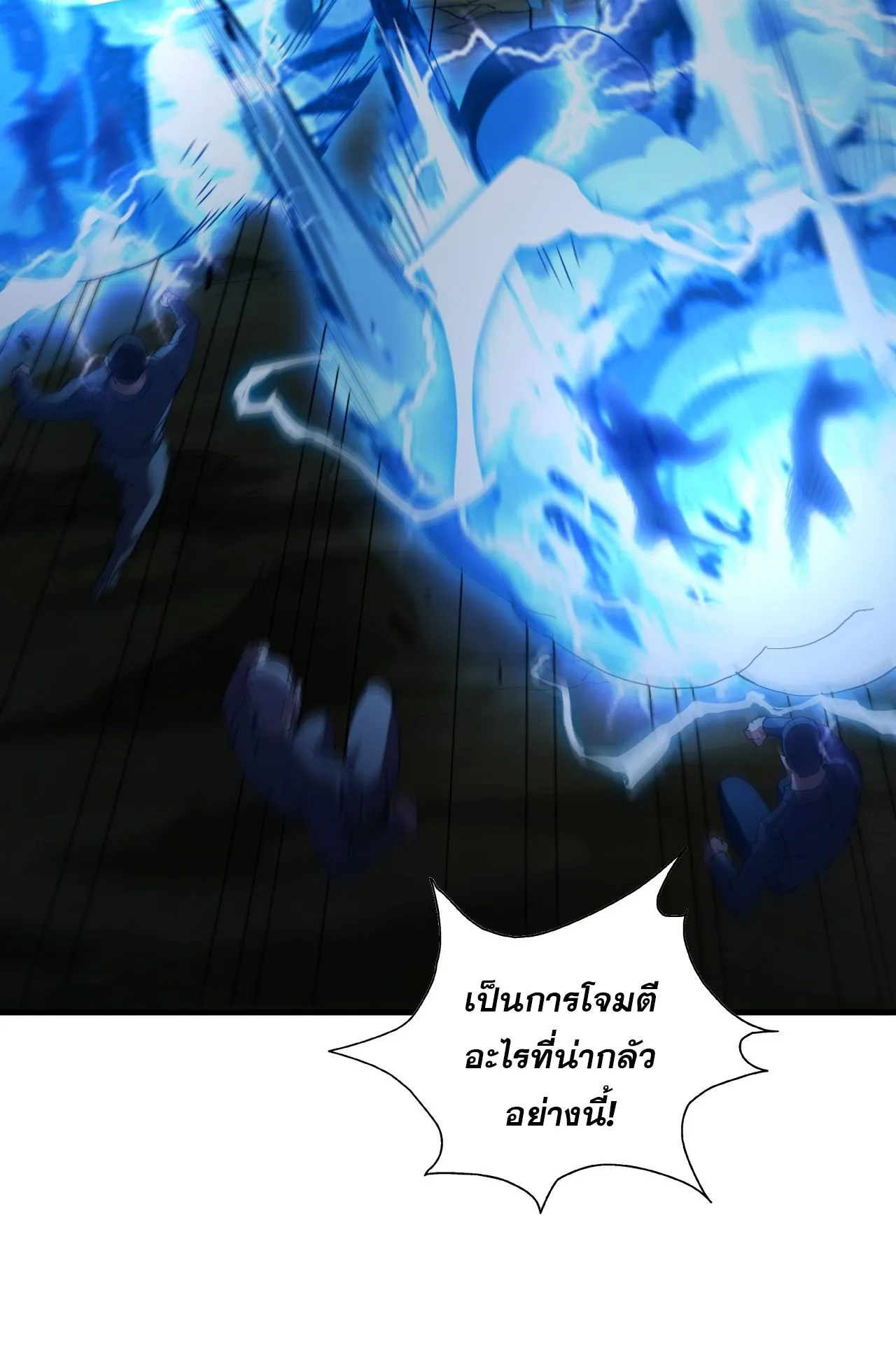 Axe God Path of Invincibility ตอนที่ 8 หน้า 41