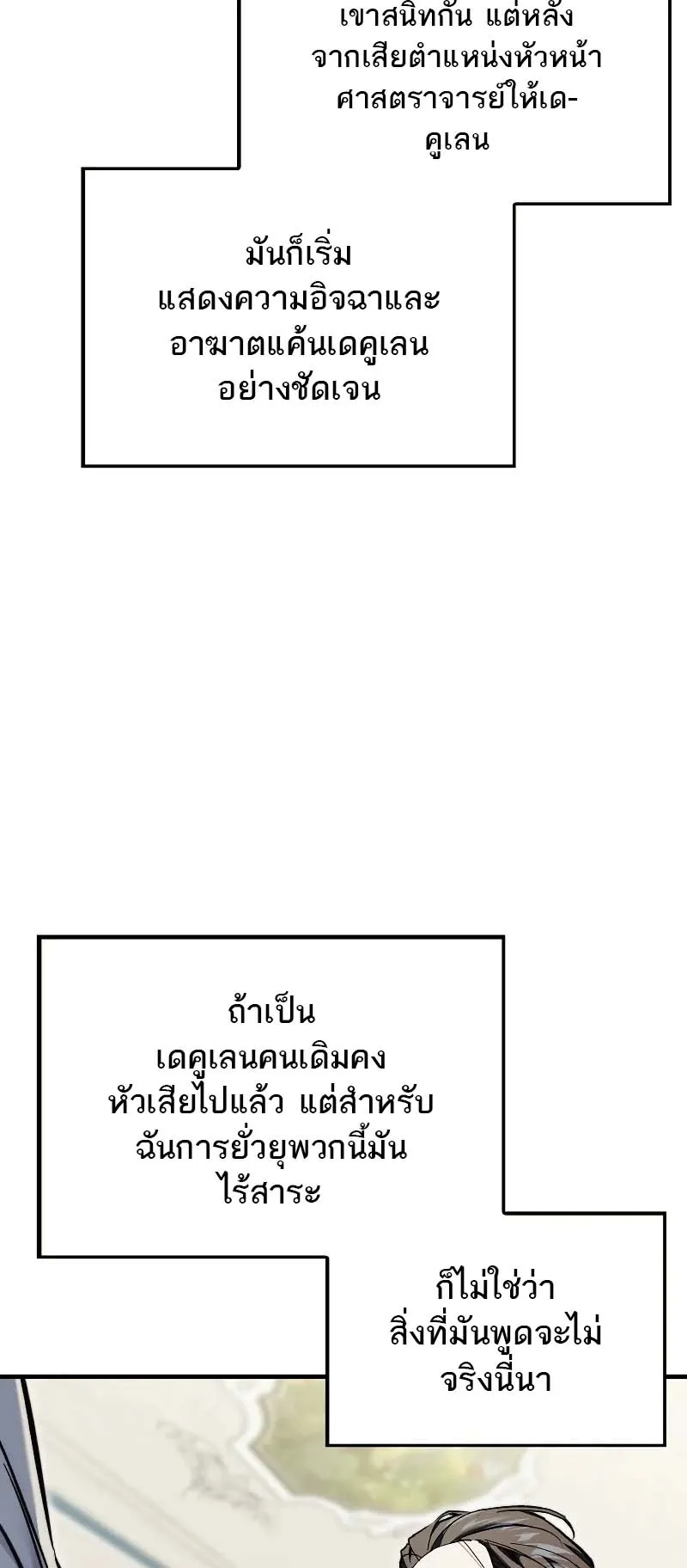 A Villain’s Will to Survive ตอนที่ 8 หน้า 15