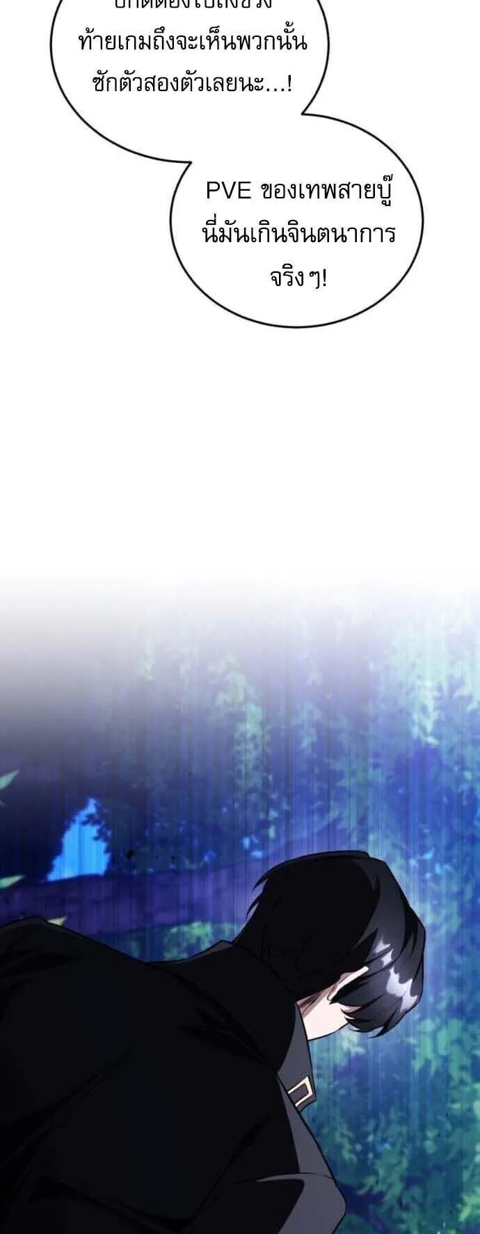 Echoes of the Reverse Planet ตอนที่ 16 หน้า 59