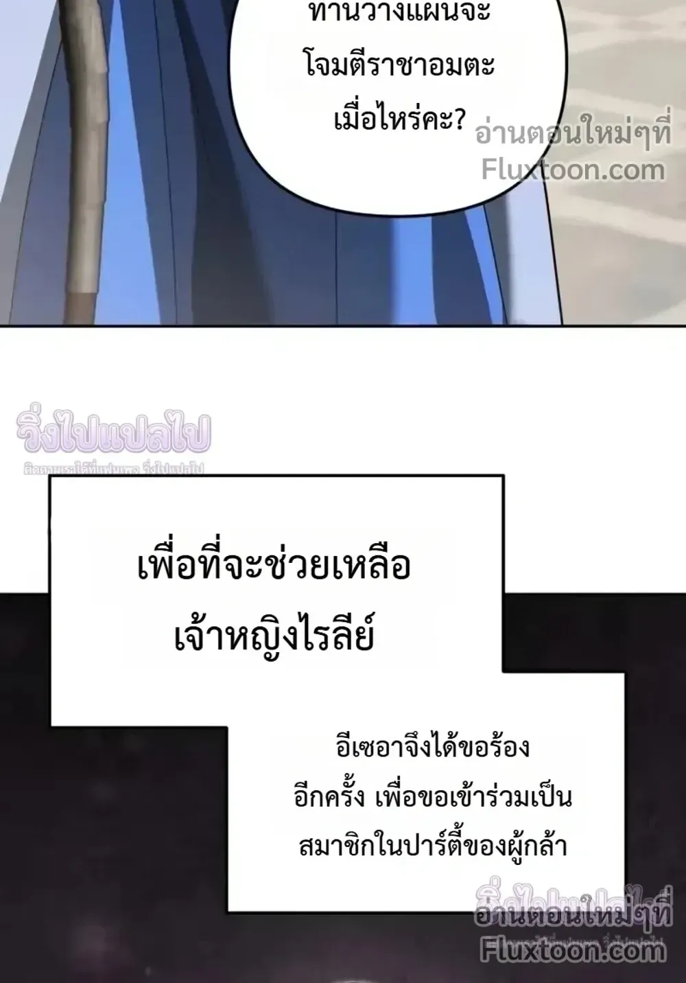 Sovereign of the Infinite Clones ตอนที่ 80 หน้า 31