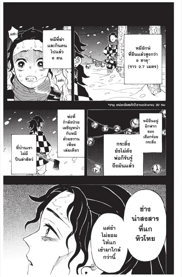 Kimetsu no yaiba ตอนที่ 143 หน้า 175