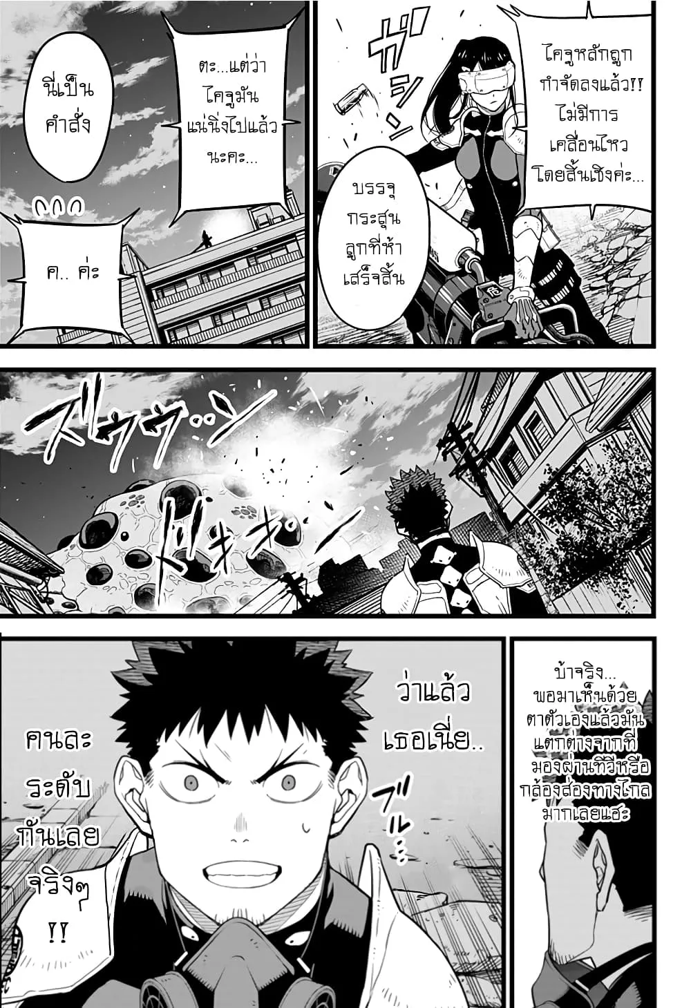 Kaiju no.8 ไคจูหมายเลข 8 ตอนที่ 14 หน้า 6