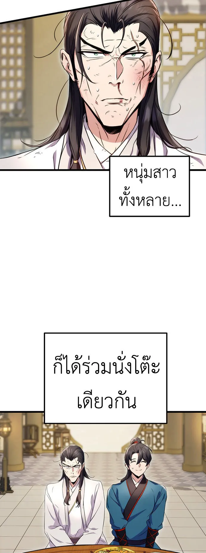The Emperor’s Sword ตอนที่ 10 หน้า 5