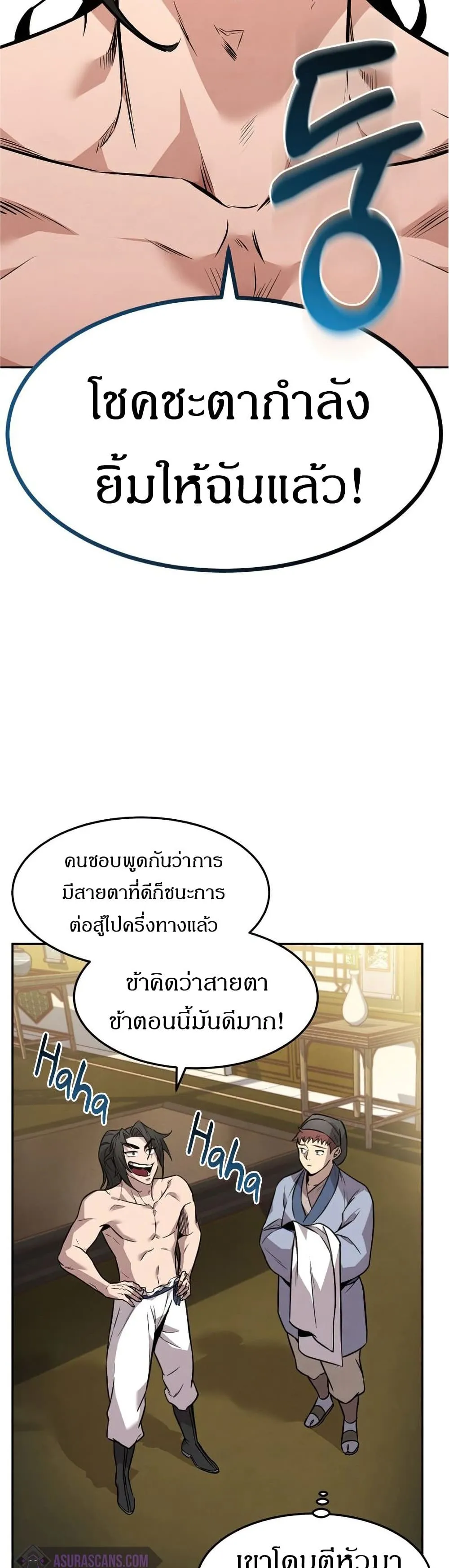 Reincarnated Escort Warrior ตอนที่ 8 หน้า 24