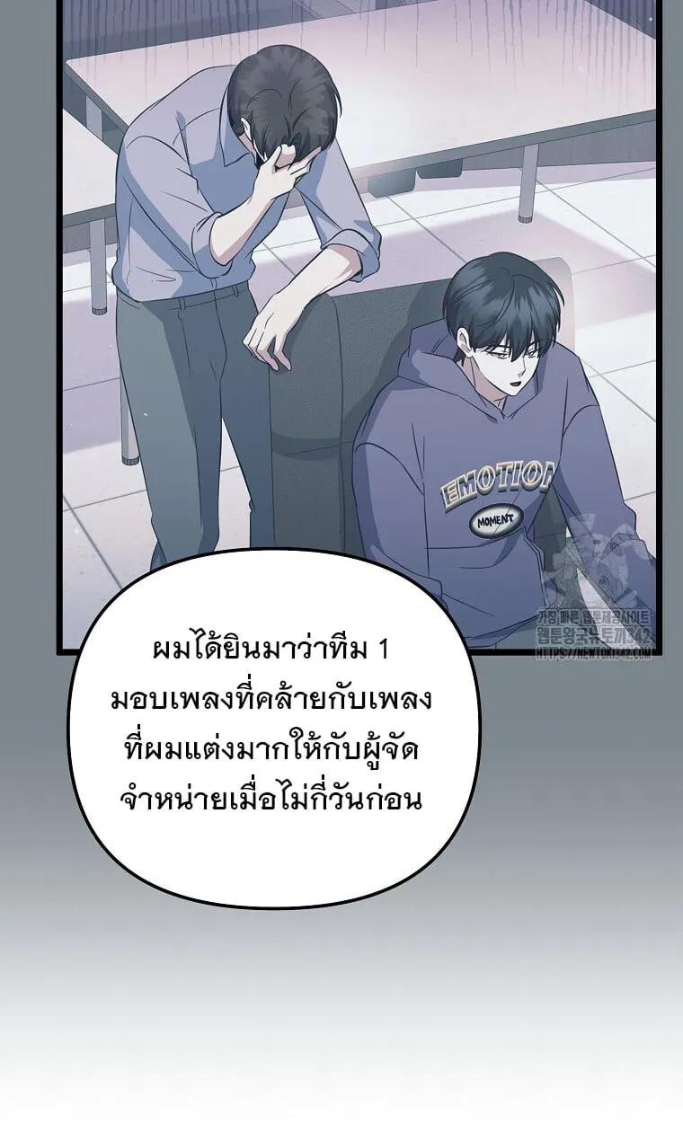 The Crazy Genius Composer Returns ตอนที่ 24 หน้า 11