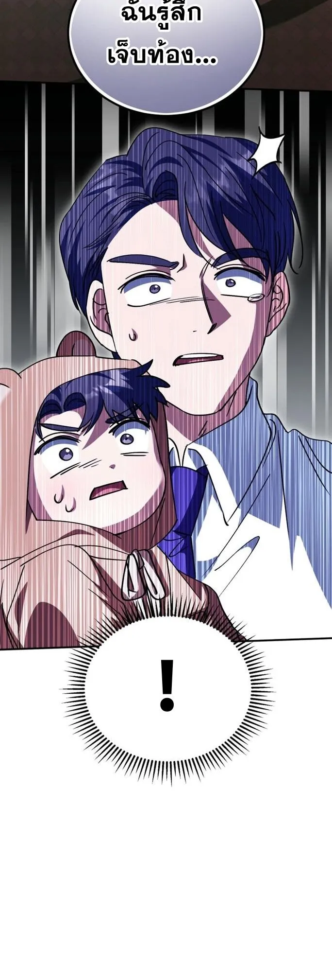 I Will Raise This Family to Greatness ตอนที่ 16 หน้า 65