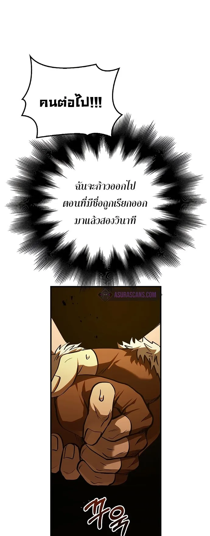 Surviving the Game as a Barbarian ตอนที่ 1 หน้า 115