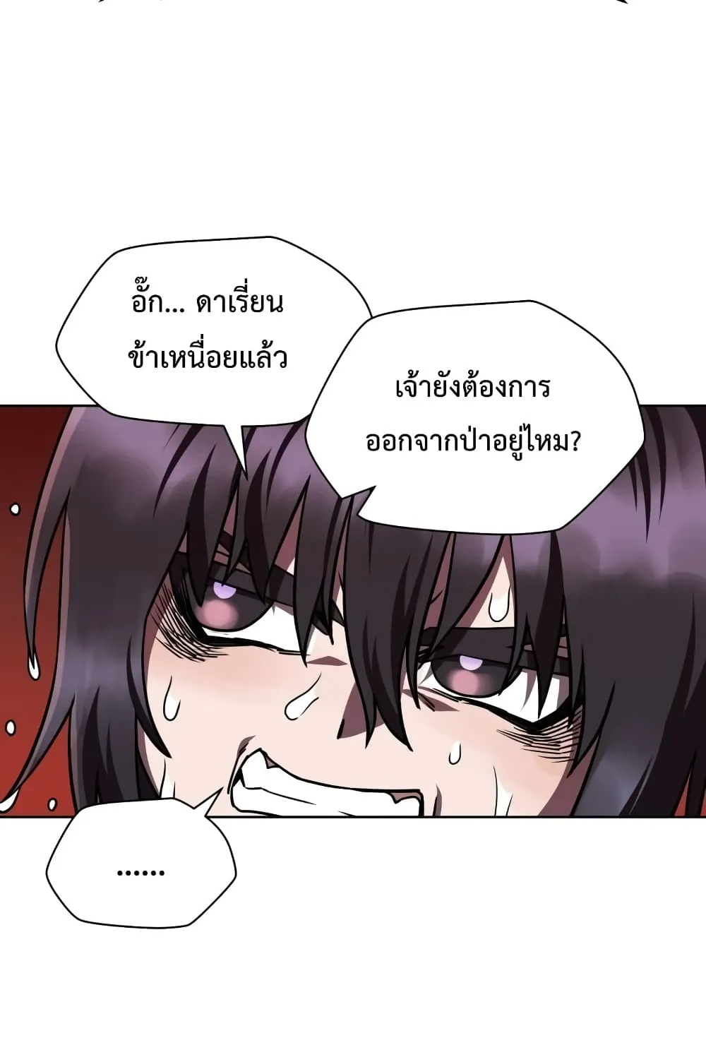 Helmut: The Forsaken Child ตอนที่ 2 หน้า 99