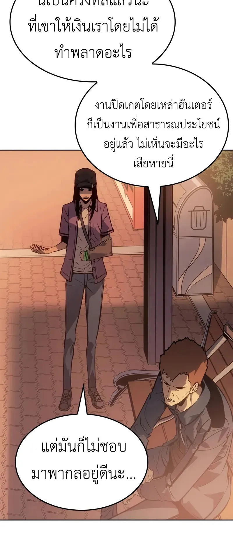 Solo Leveling: Ragnarok ตอนที่ 24 หน้า 4