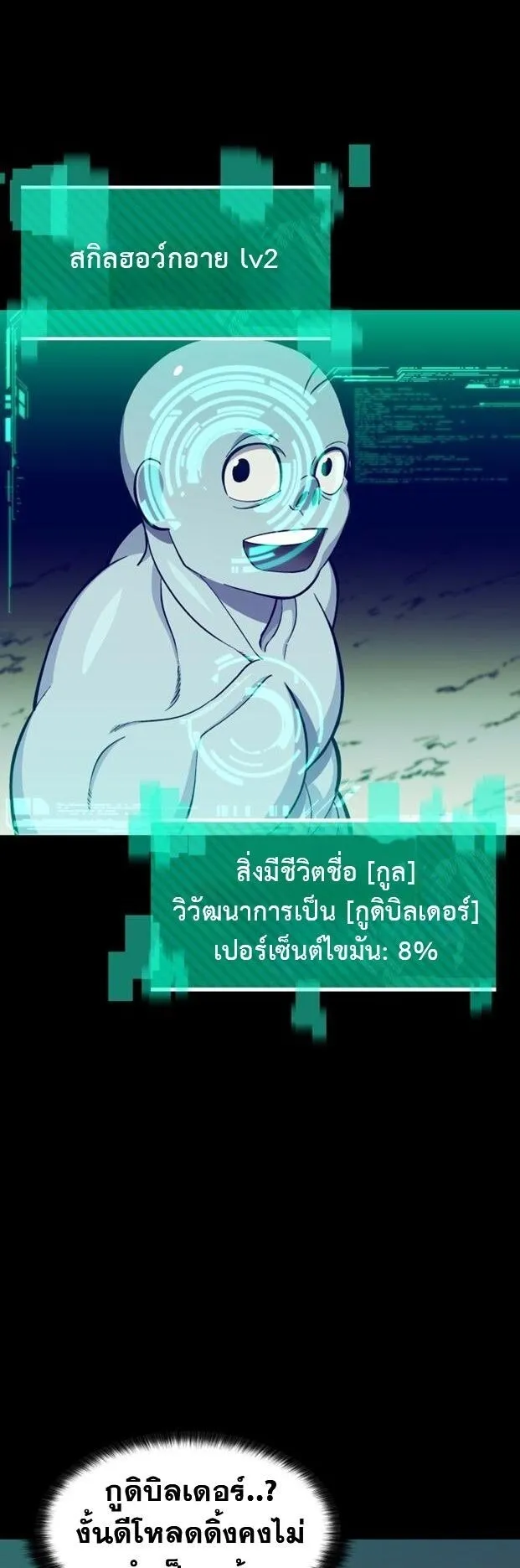 Gym Dungeon ตอนที่ 5 หน้า 13