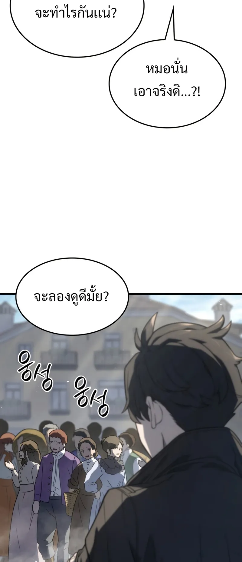 Revenge of the Iron-Blooded Sword Hound ตอนที่ 18 หน้า 21