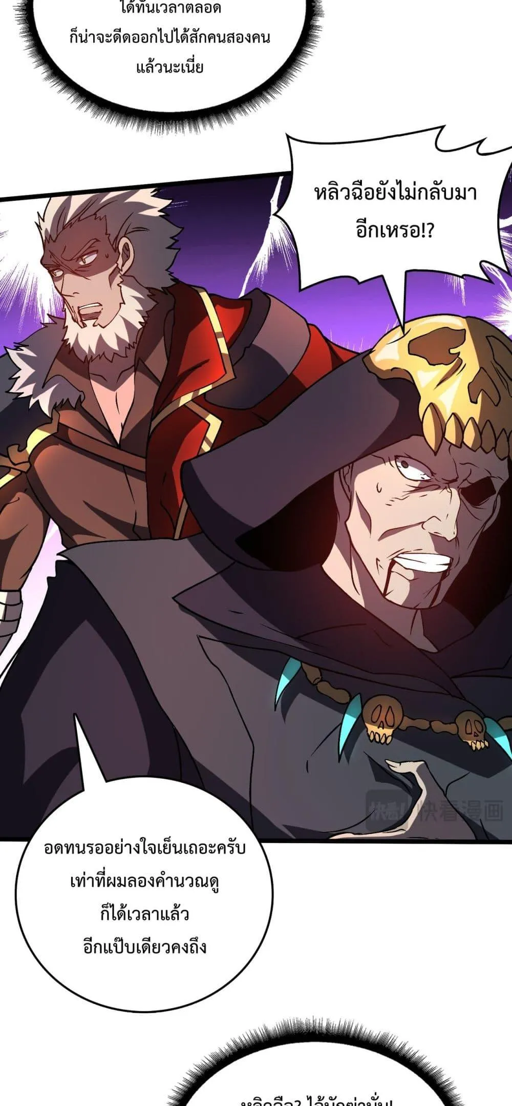 Starting as the Black Dragon BOSS ตอนที่ 9 หน้า 41