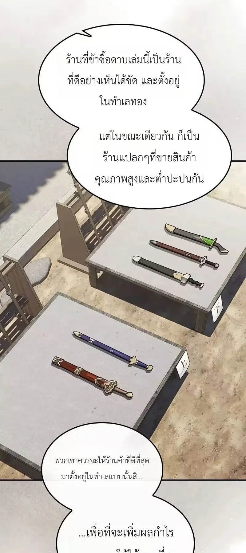 Pay-to-Win Martial God ตอนที่ 16 หน้า 23