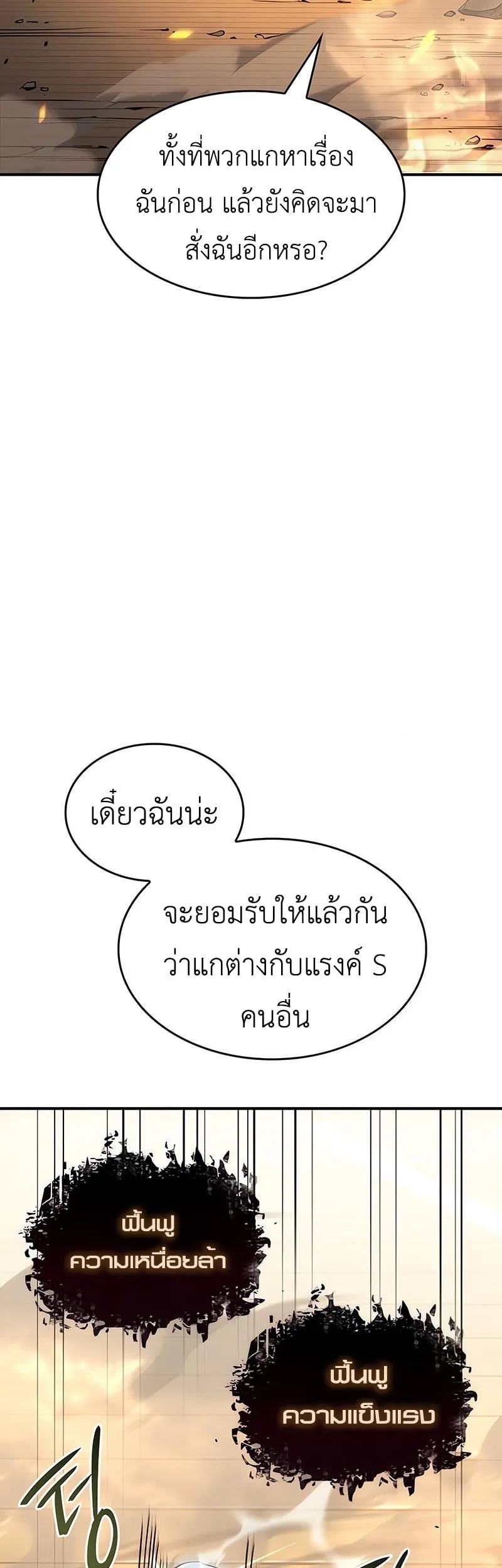 Regressing With the King’s Power ตอนที่ 11 หน้า 43