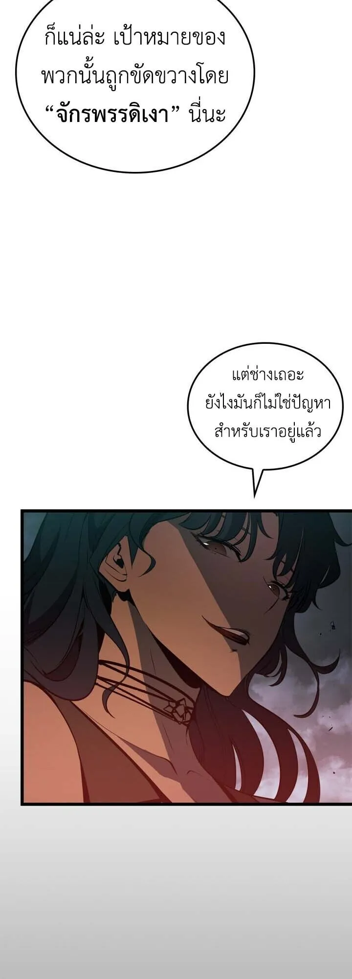 Solo Leveling: Ragnarok ตอนที่ 60 หน้า 40