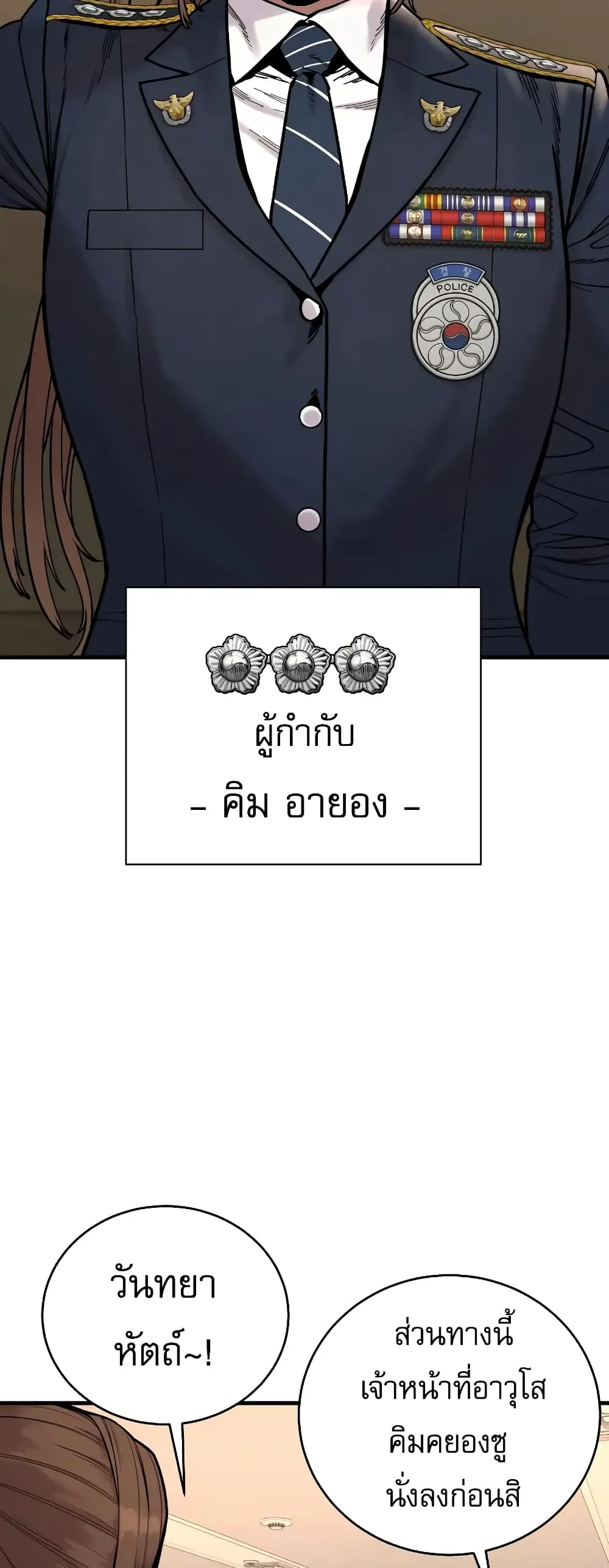 Return of the Bloodthirsty Police ตอนที่ 13 หน้า 68
