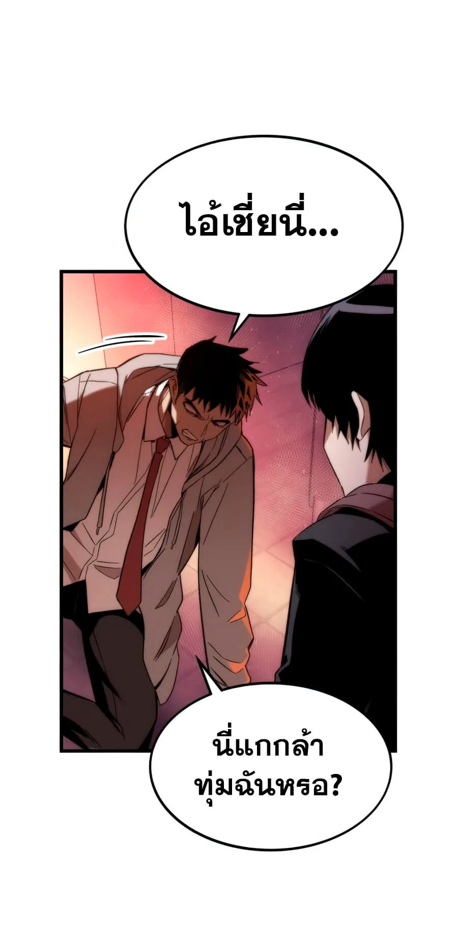 Ultra Alter ตอนที่ 5 หน้า 52