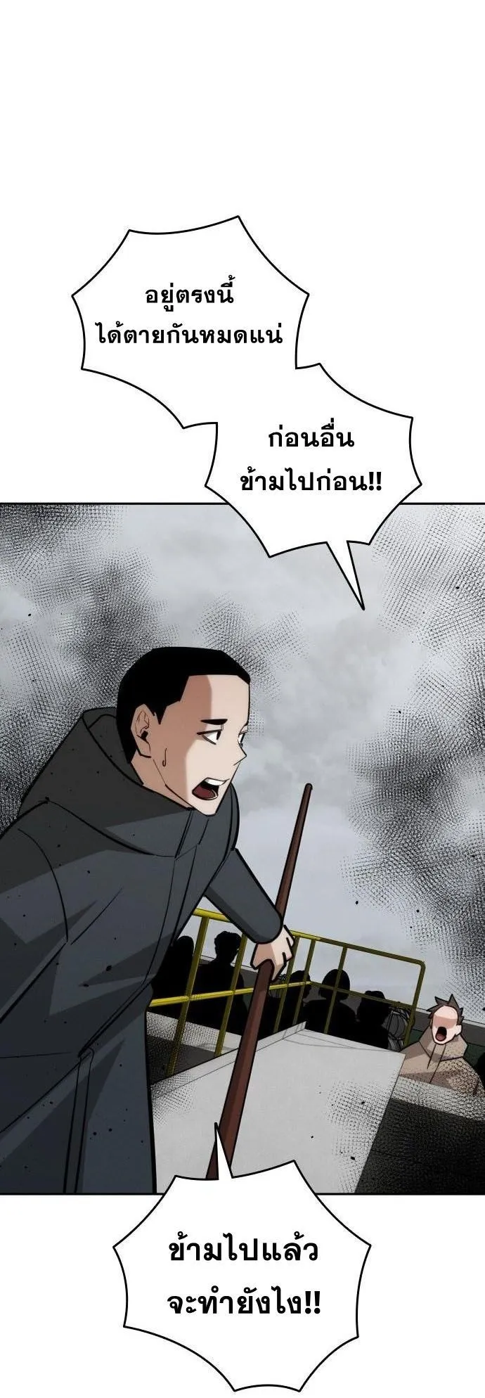 The Regressor Only Protects Me ตอนที่ 38 หน้า 72