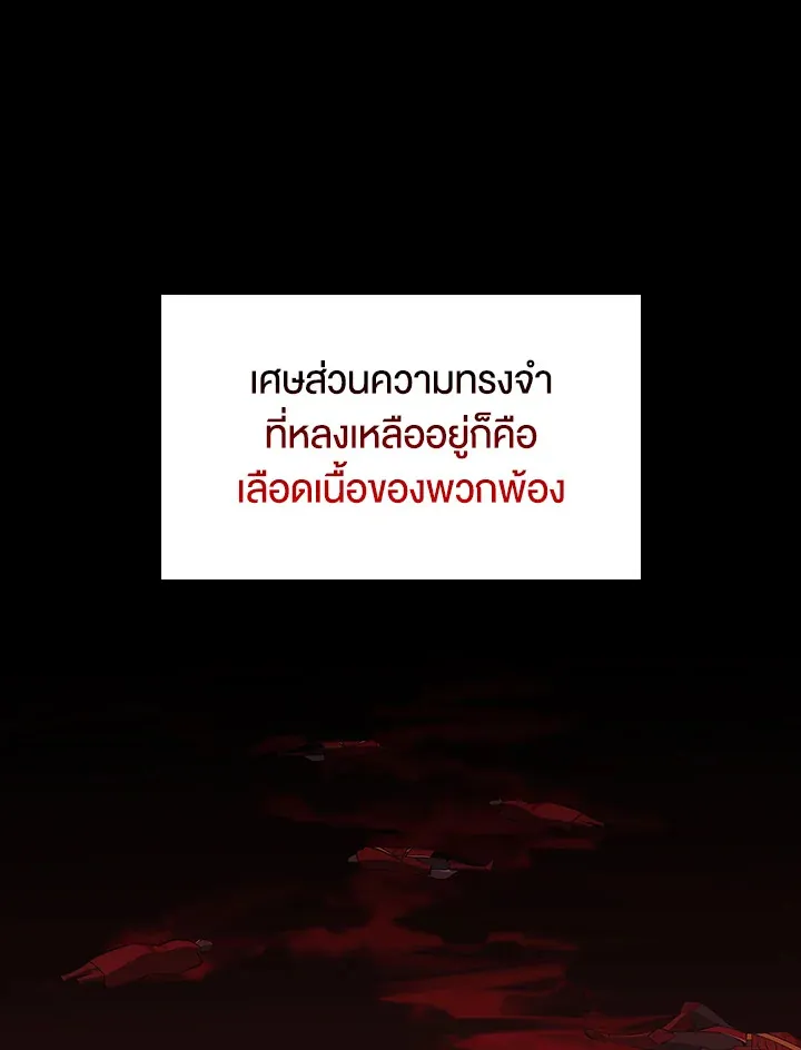 Overgeared ตอนที่ 140 หน้า 84