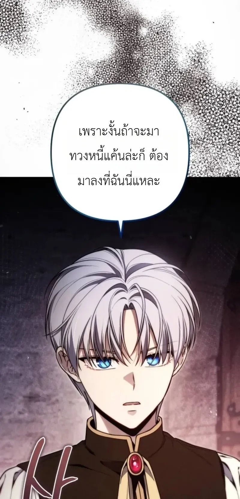 The Frontier Counts 10th-Class Outcast ตอนที่ 15 หน้า 83