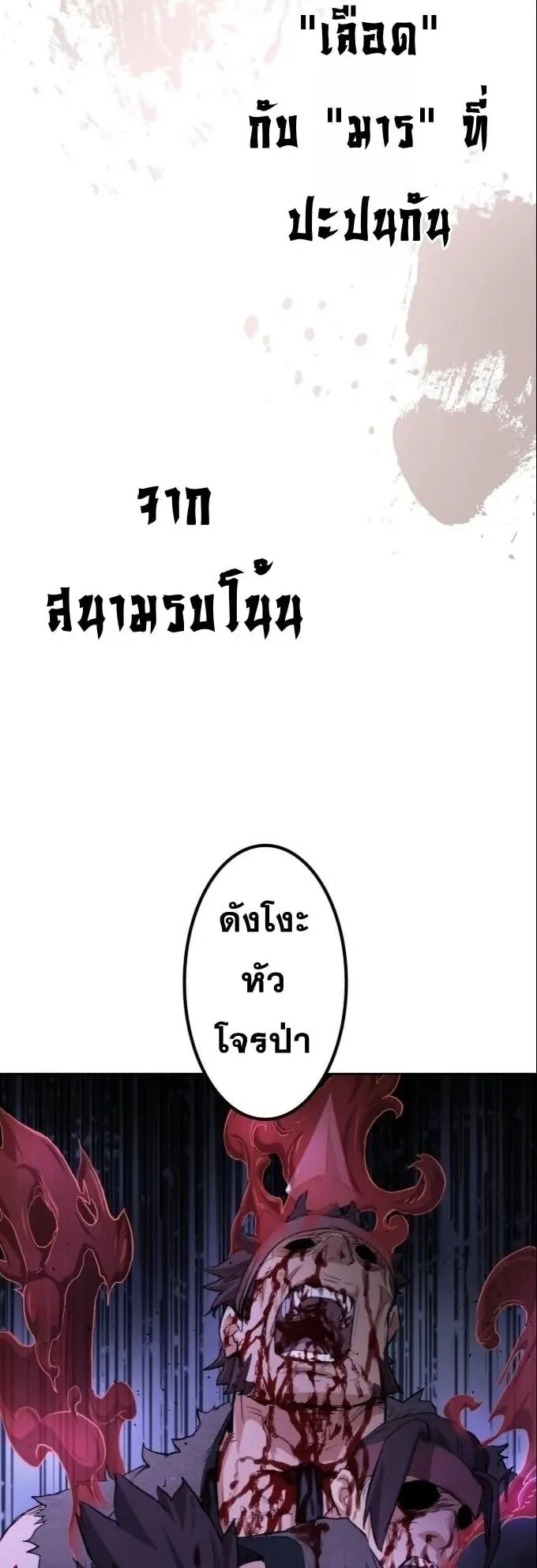 Unrivaled Spear Ghost ตอนที่ 1 หน้า 85
