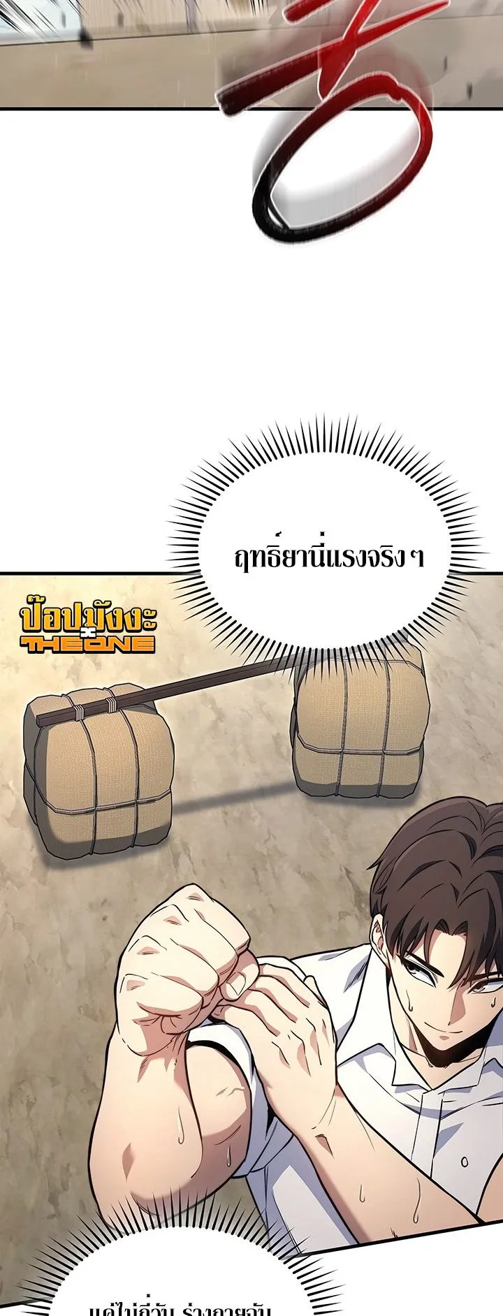 Return of the Apocalypse-Class Death Knight ตอนที่ 6 หน้า 4
