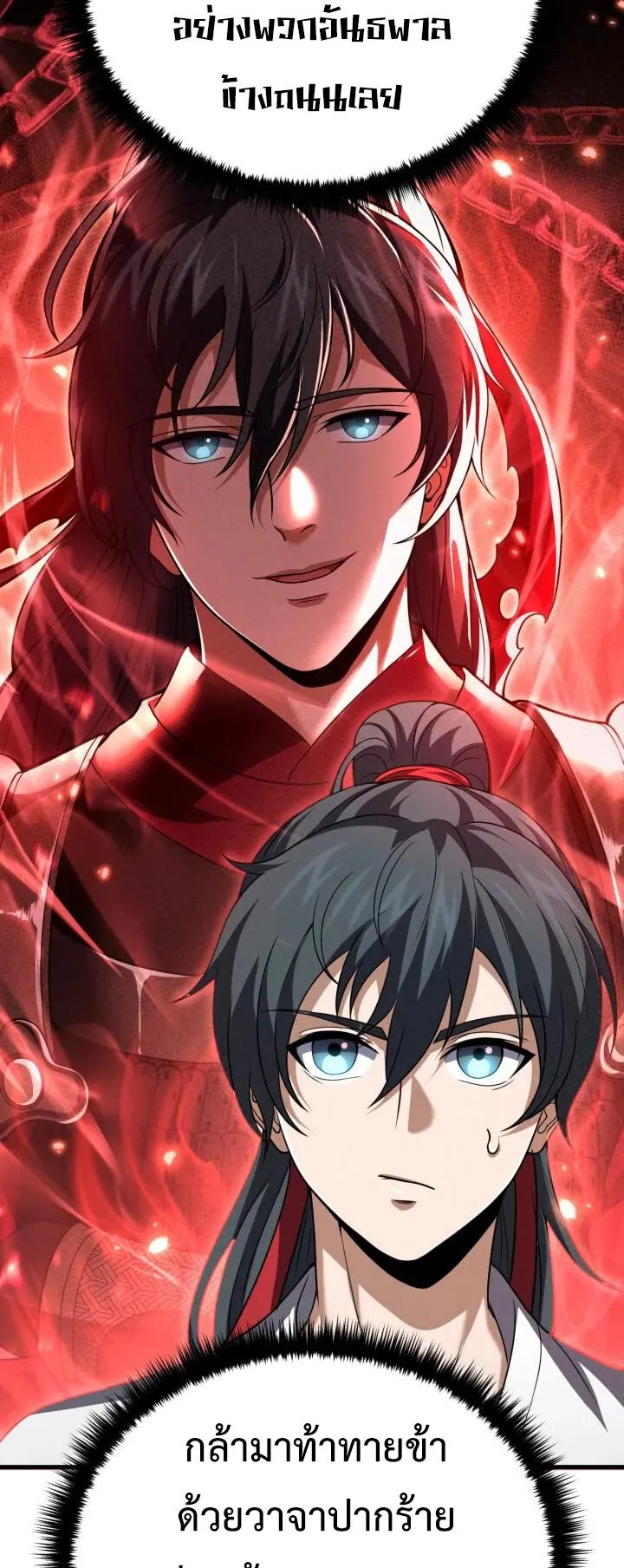 Reincarnation of the Martial God ตอนที่ 3 หน้า 63
