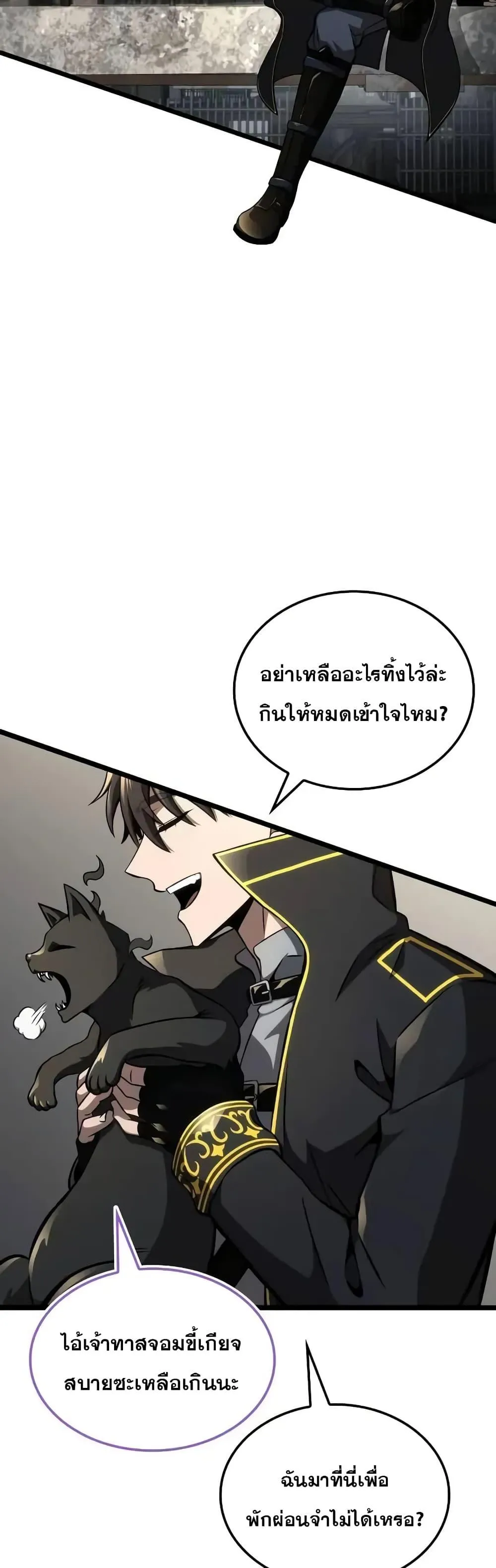 Insanely-Talented Player ตอนที่ 30 หน้า 5