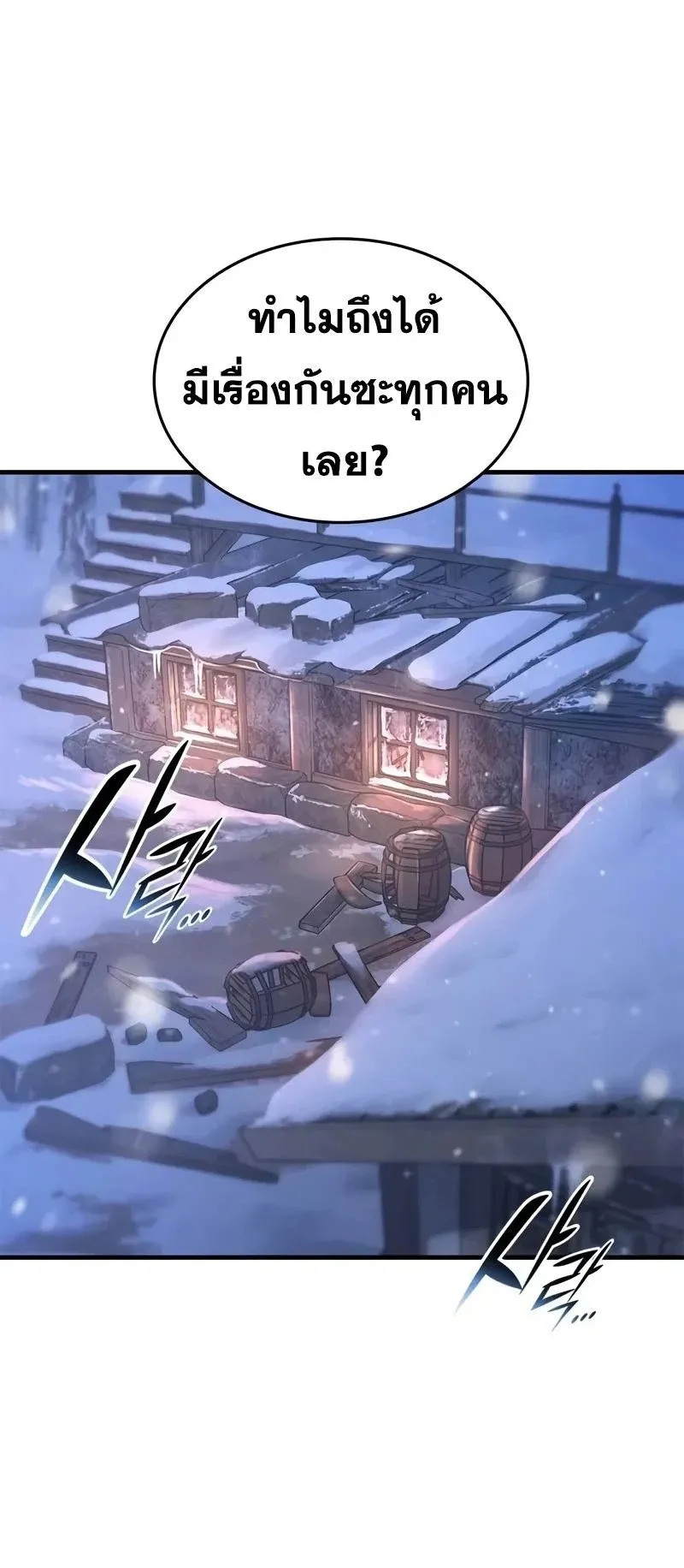 Eternally Regressing Knight ตอนที่ 32 หน้า 58