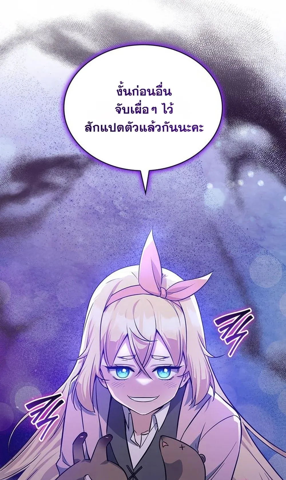 I Became the Academy Villain’s Daughter ตอนที่ 17 หน้า 71