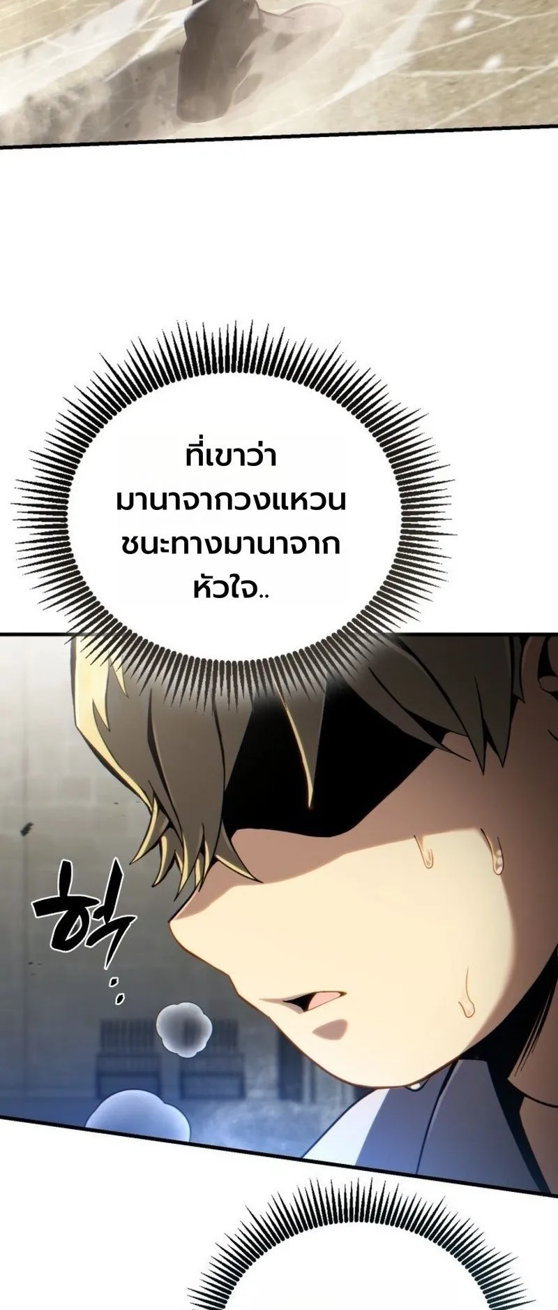 I Became The Rogue First Prince ตอนที่ 5 หน้า 101