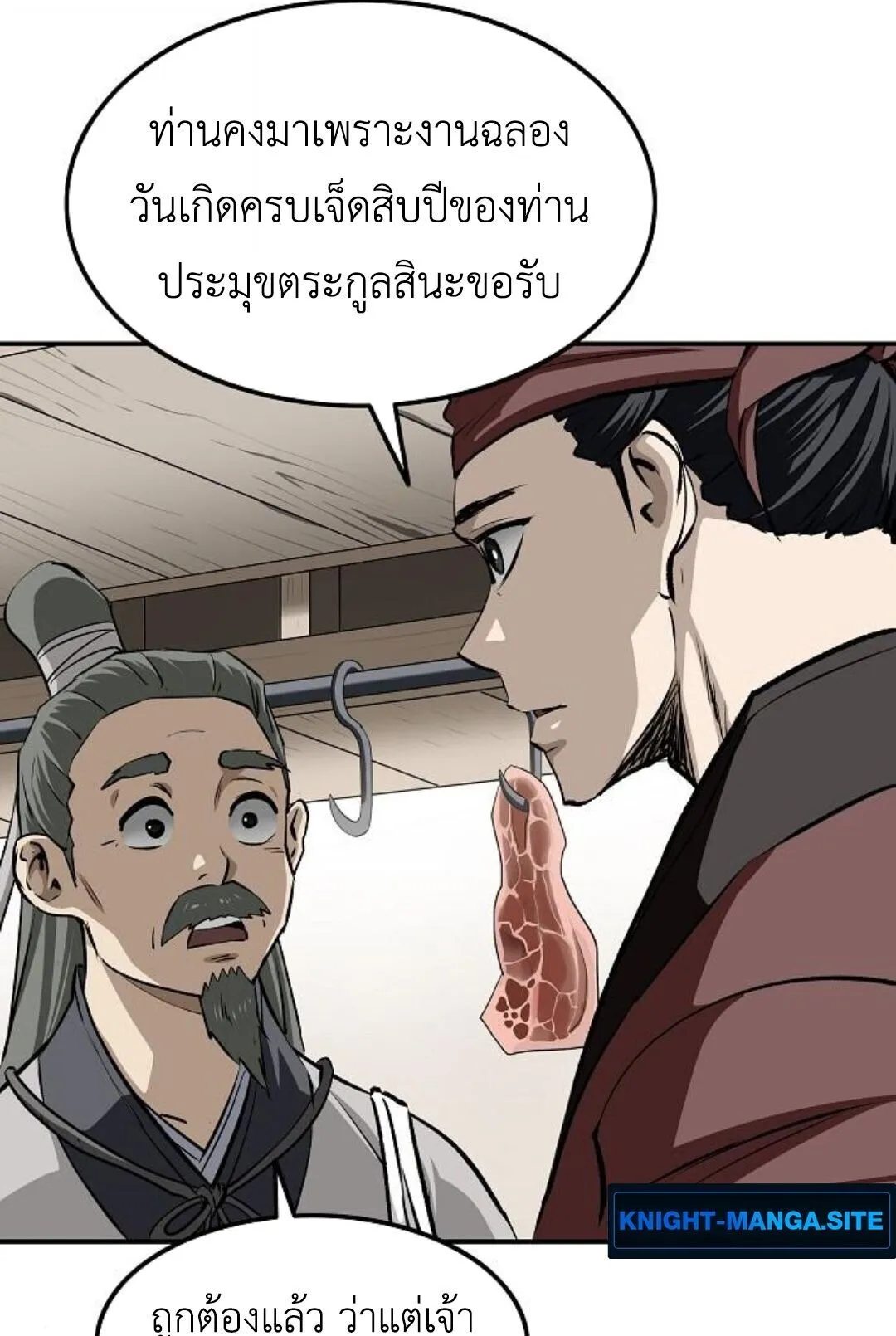 The Supreme Demonic Sword ตอนที่ 20 หน้า 31