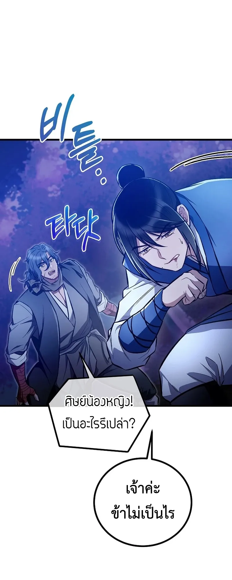 The Twin Swords of the Sima ตอนที่ 23 หน้า 56