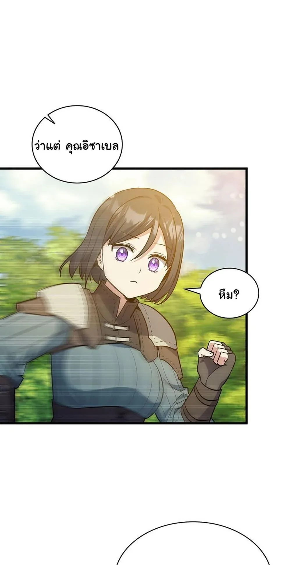 I Became the Academy Villain’s Daughter ตอนที่ 17 หน้า 20