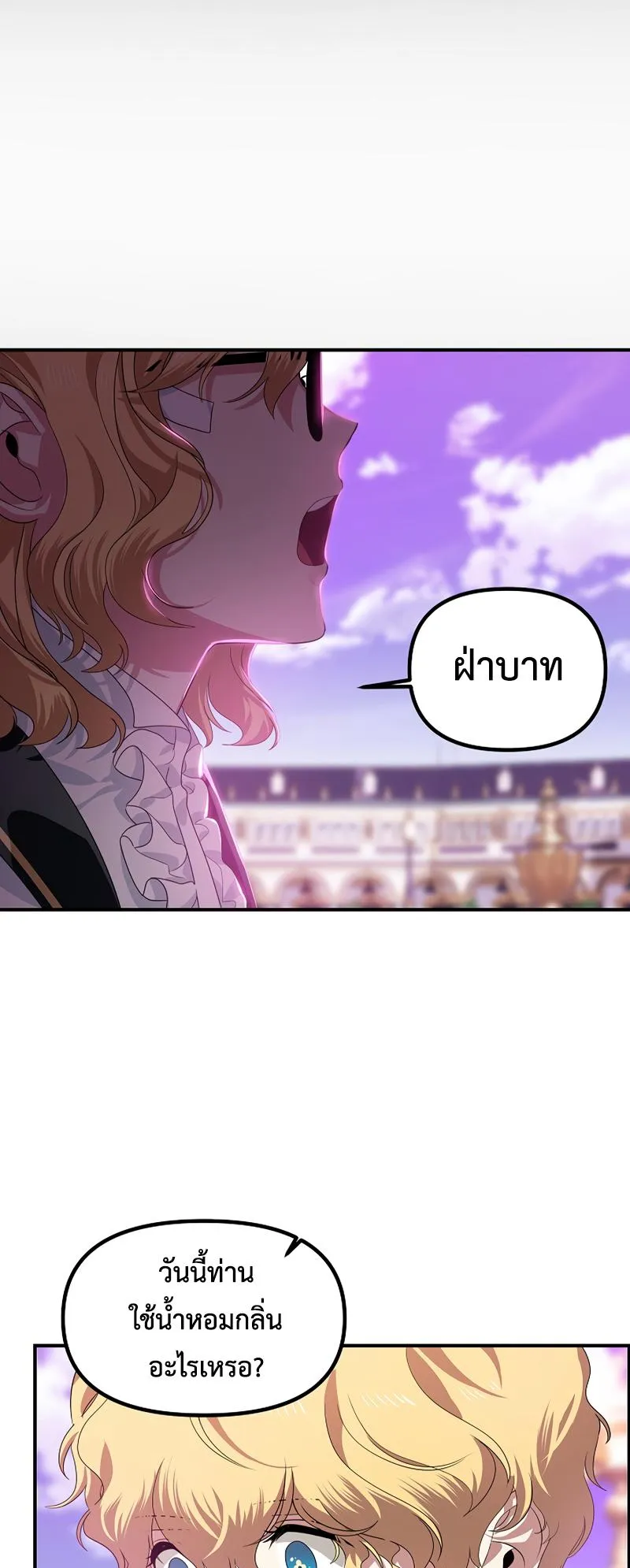 SSS-Class Suicide Hunter ตอนที่ 88 หน้า 43