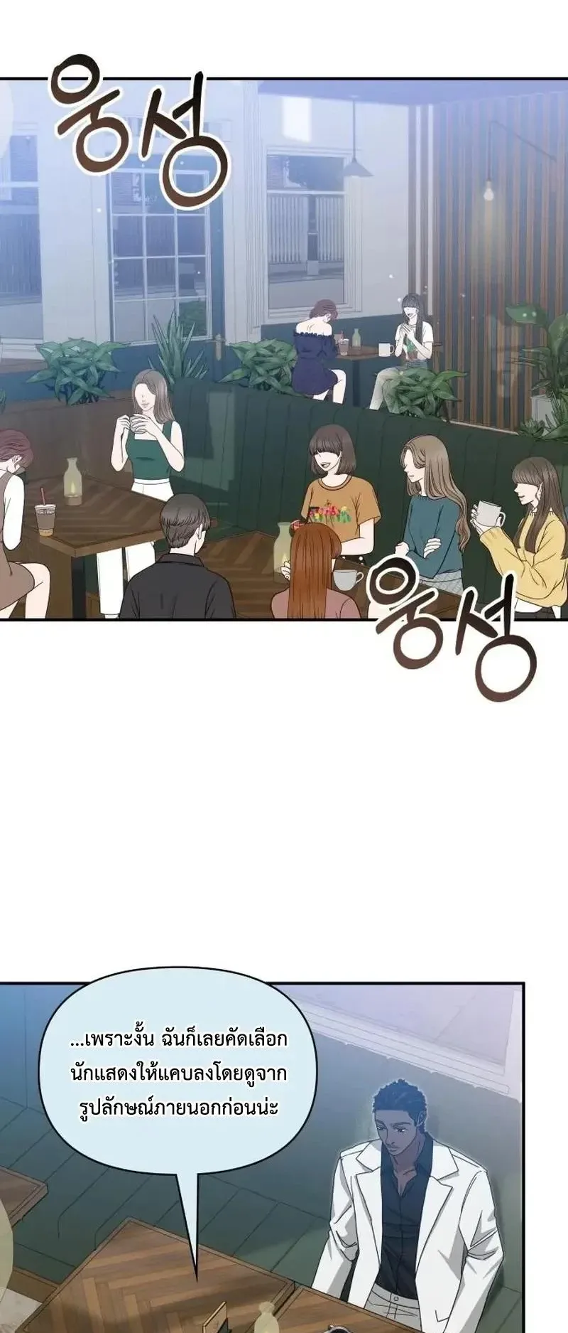 I Was Immediately Mistaken for a Monster Genius Actor ตอนที่ 114 หน้า 47