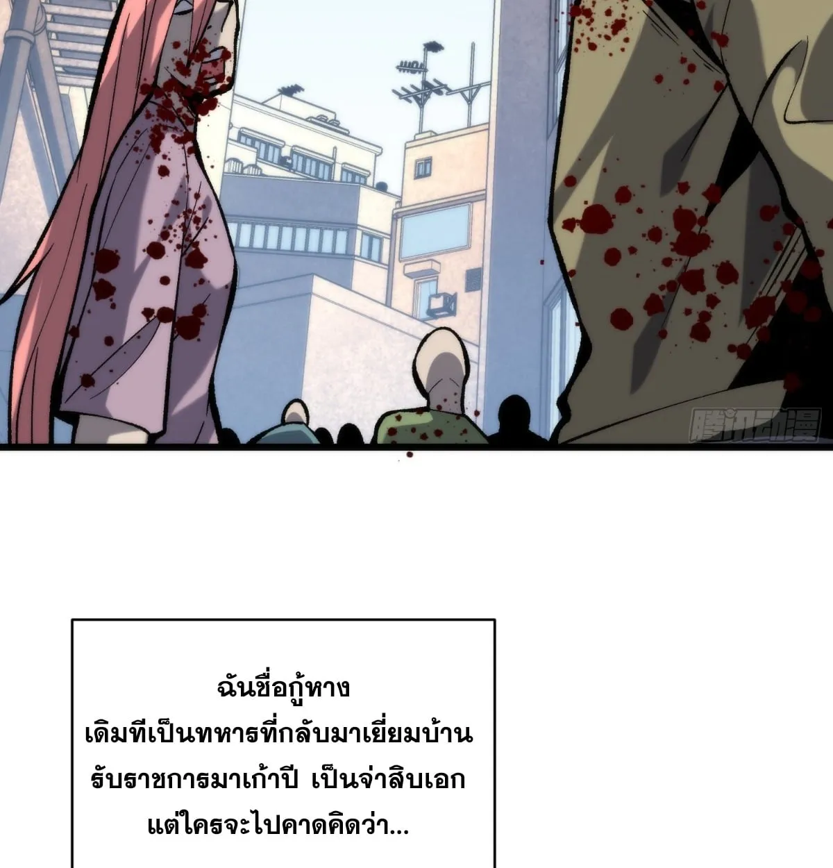 I Will Solo My Way Through This Apocalypse World ตอนที่ 22 หน้า 5