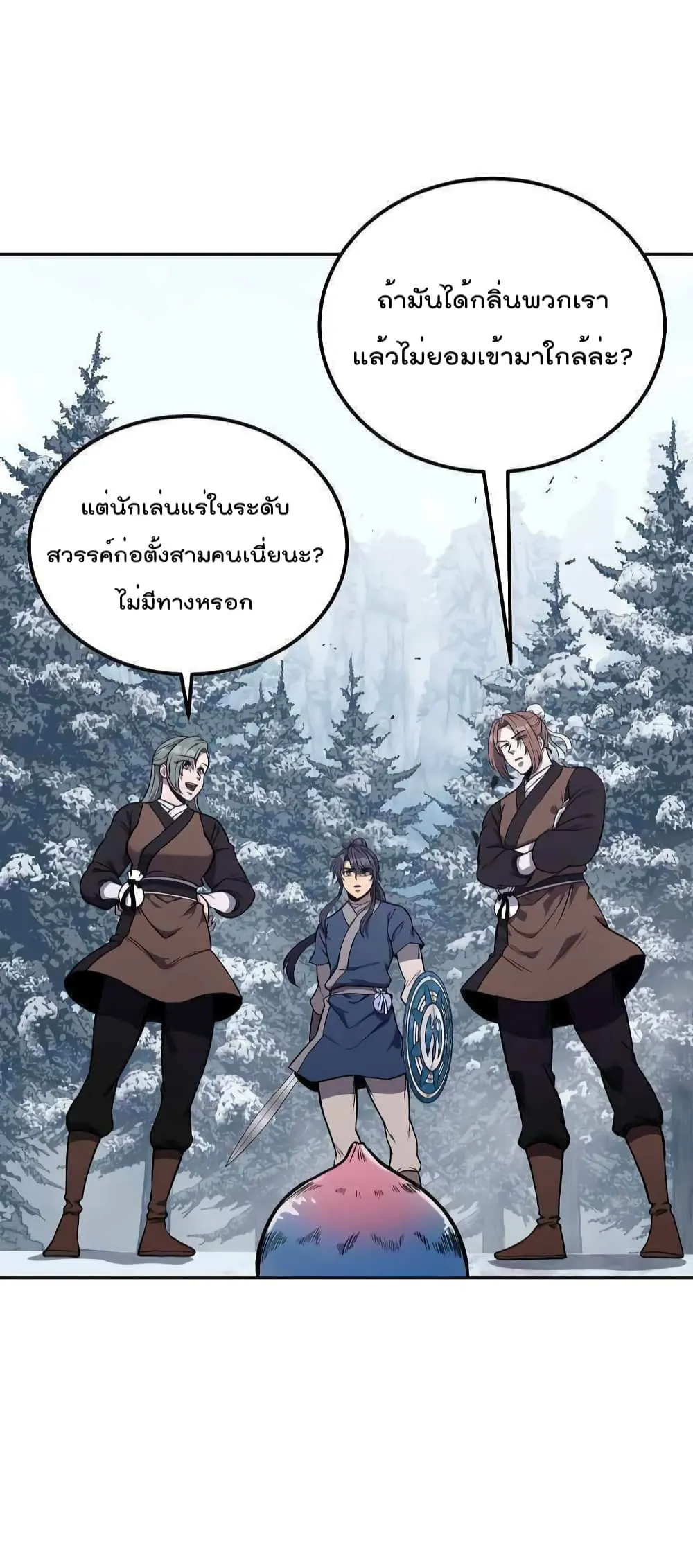 Millennium Spinning ตอนที่ 22 หน้า 54